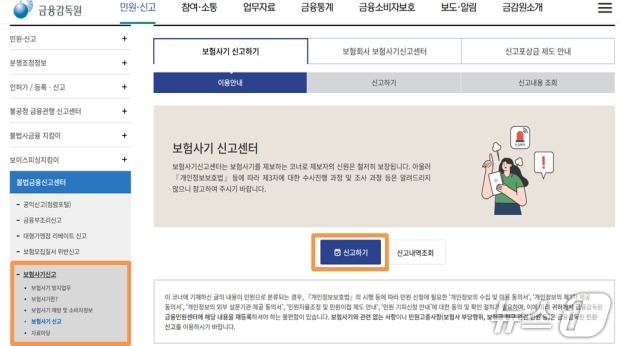 금융감독원은 24일 현재 운영 중인 보험사기 '특별 신고·포상 기간'을 확대(신고 기간 및 대상) 운영하고 경찰청의 '보험사기 특별단속' 등 관계기관과 공조를 강화해 신속한 보험사기 적발에 만전을 기할 계획이다.