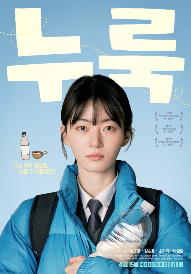 張東潤首導長片《누룩》4/15上映，少女多實尋找馬格利酒秘辛