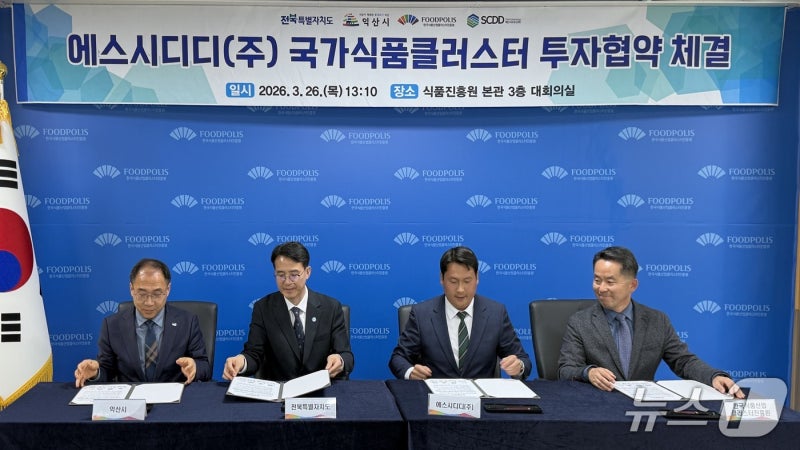 김 생산업체 에스시디디, 익산 국가식품클러스터에 41억 투자