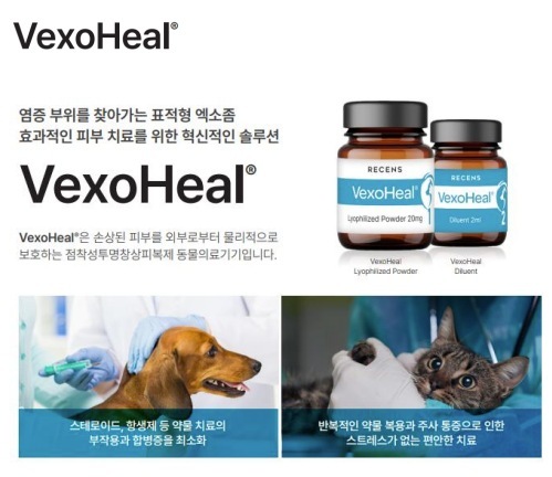 스템엑소원이 개발한 줄기세포 엑소좀 기반 동물용 의료기기 벡소힐(VexoHeal) 소개(업체 제공) ⓒ 뉴스1