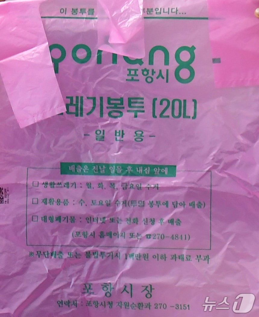 29일 경북 포항시가 일부 쓰레기 종량제봉투 판매소에서 발생한 봉투 부족사태와 관련 과도한 사재기 구매 자제를 당부했다. 2026.3.29/뉴스1 최창호 기자