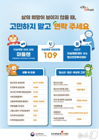 봄철 고위험시기...주류 라벨부터 온라인까지 생명존중문화 확산 - 뉴스 썸네일 이미지