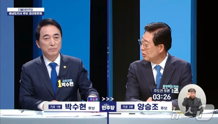 민주당 충남지사 후보 TV토론회.(화면 캡처)