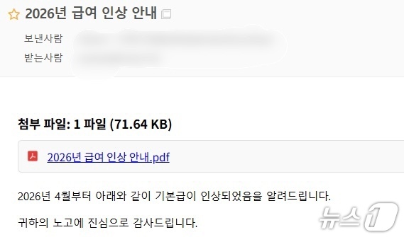 최근 연봉 인상을 사칭하는 피싱 이메일이 확산하고 있다.2026.04.03/뉴스1
