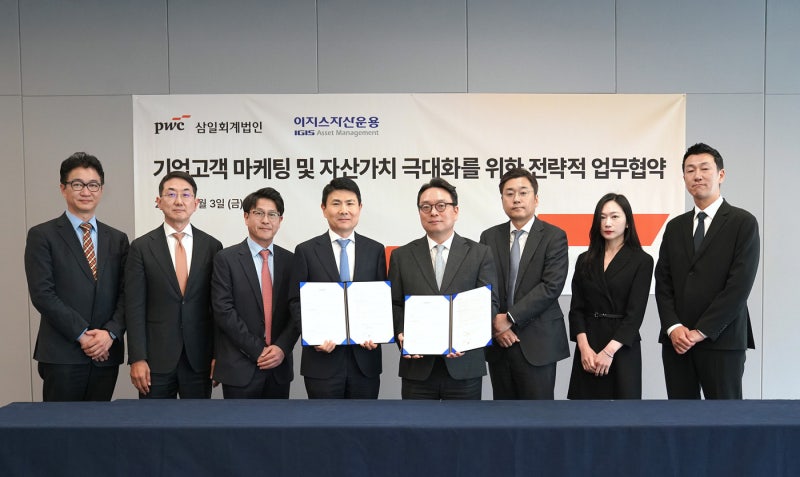 삼일–이지스, 기업고객 마케팅·자산가치 극대화 위한 업무협약