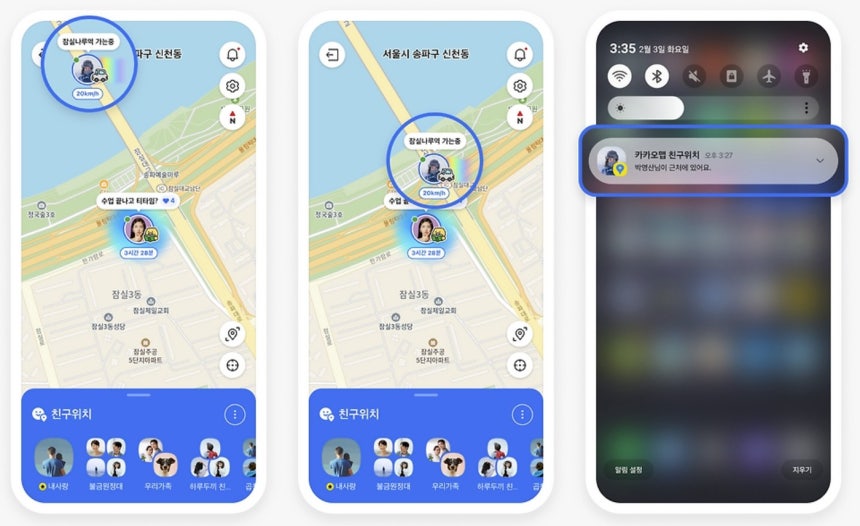 카카오맵 '친구위치' 서비스 업데이트에 따라 친구가 사용자 위치에 가까워지면 자동으로 알림을 발송해 준다. (카카오맵 공지사항 갈무리)