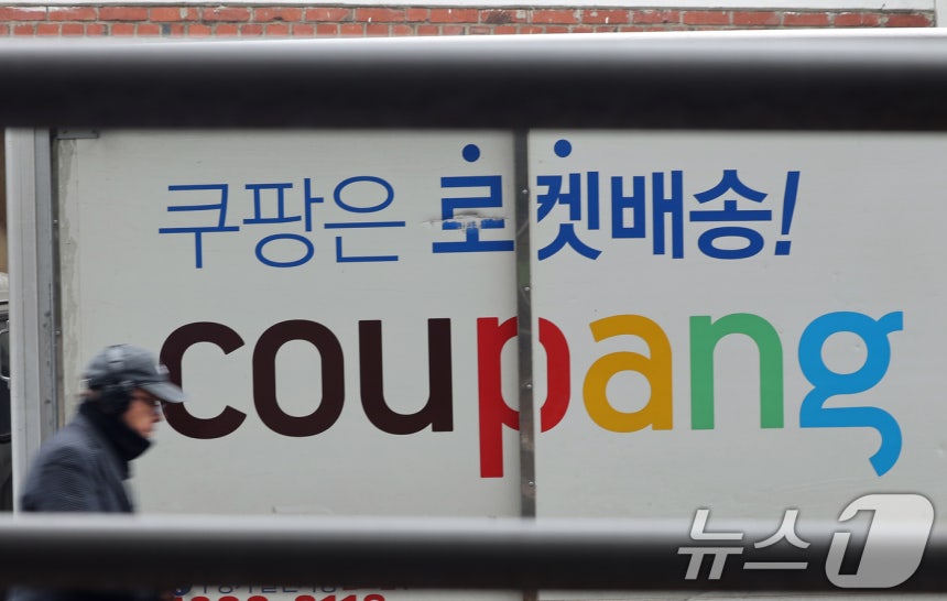 10일 서울 시내 쿠팡 물류센터 앞을 시민이 지나가고 있다.2026.2.10 ⓒ 뉴스1 황기선 기자