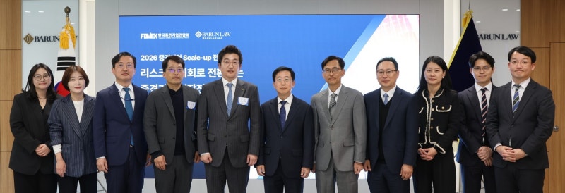 중견련·법무법인 바른, '스케일업' 중견기업 미래 성장 전략 모색