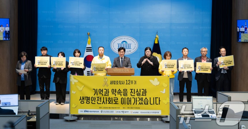 박해철 더불어민주당 의원을 비롯한 세월호 특별위원회가 15일 서울 여의도 국회에서 4.16 세월호 참사 12주기 관련 기자회견을 하고 있다. 2026.4.15 ⓒ 뉴스1 이승배 기자