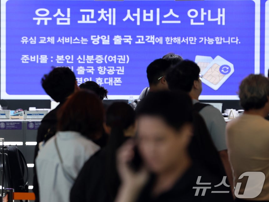 5일 인천국제공항 제2여객터미널 출국장에 마련된 SK텔레콤(SKT) 로밍센터에서 여행객들이 유심 교체 서비스를 받기 위해 대기하고 있다.2025.5.5 ⓒ 뉴스1 황기선 기자