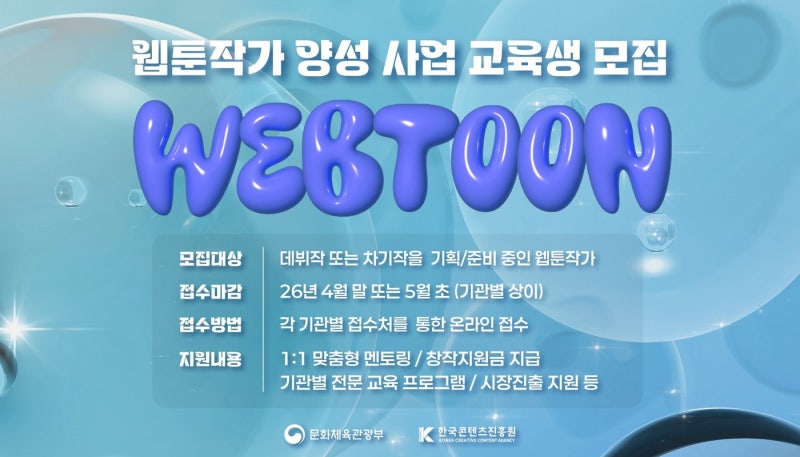 K-웹툰 이끌 교육생 118명 찾습니다...전액 무료 - 뉴스 썸네일 이미지