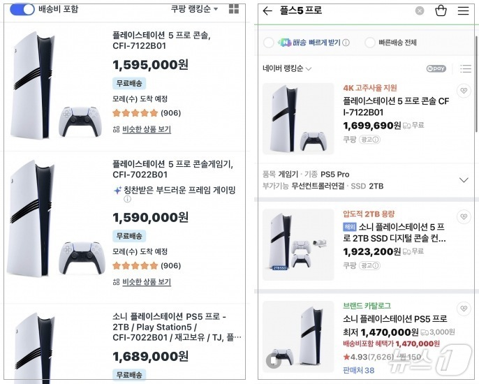 27일 쿠팡과 네이버쇼핑 가격비교 화면에 'PS5 프로' 일부 판매 상품이 147만~192만 원대에 표시돼 있다. 소니인터랙티브엔터테인먼트코리아는 다음 달 1일부터 PS5 프로 공식 가격을 129만 8000원으로 인