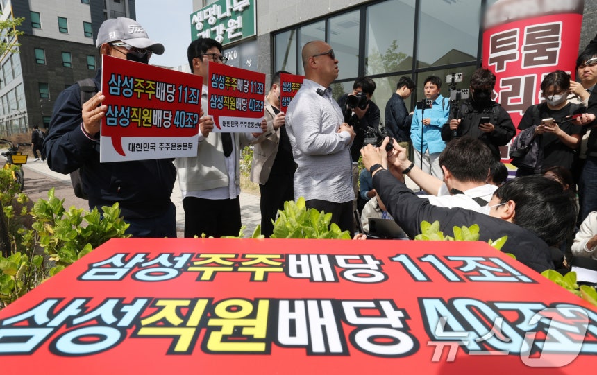 23일 경기 평택시 고덕동 삼성전자 평택캠퍼스 인근에서 열린 대한민국 주주본부 관계자들이 삼성전자 노동조합의 '4·23 투쟁 결의대회'를 규탄하며 기자회견을 하고 있다.2026.4.23 ⓒ 뉴스1 김영운 기자
