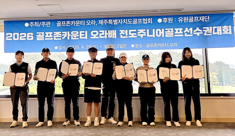 "국내외 골프 유망주 발굴"…프로그램 지원에 장학금까지