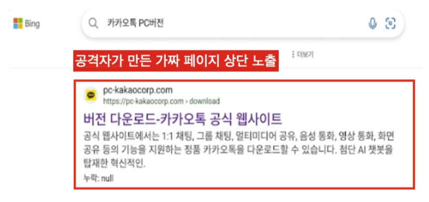 (한국인터넷진흥원(KISA) 보호나라 공지사항 갈무리)