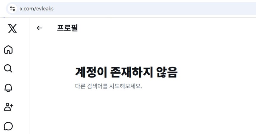 갤럭시, 아이폰 등 최신 스마트폰 정보 유출로 유명한 IT 팁스터 에반 블래스가 생계 유지를 이유로 은퇴를 선언했다. 현재 에반 블래스의 '엑스'(X·옛 트위터) 계정이 폐쇄된 모습. (에반 블래스 엑스 계정 갈무리