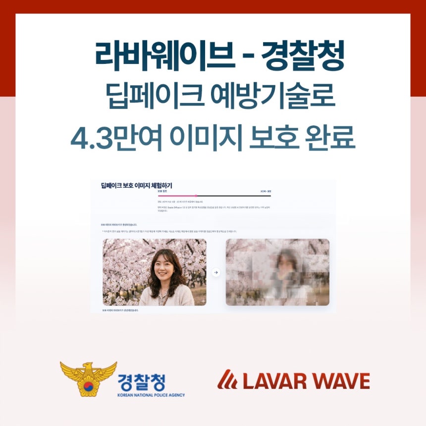 라바웨이브 제공
