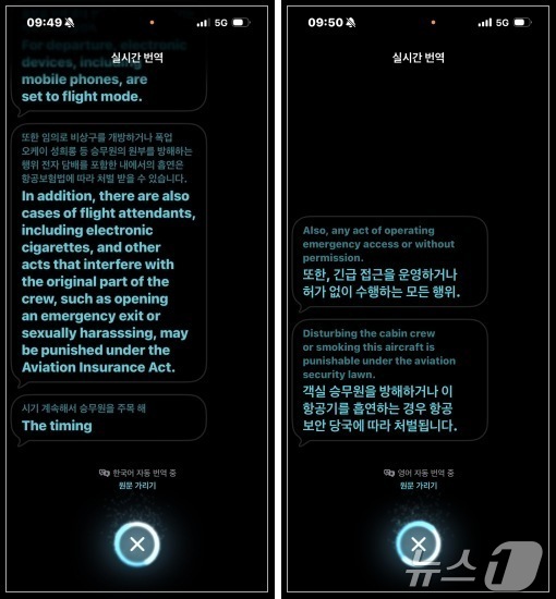 인천국제공항에서 도쿄로 향하는 기내에서 에어팟맥스2로 '번역'앱을 사용한 모습. 2026.04.30 /ⓒ 뉴스1 김민수 기자