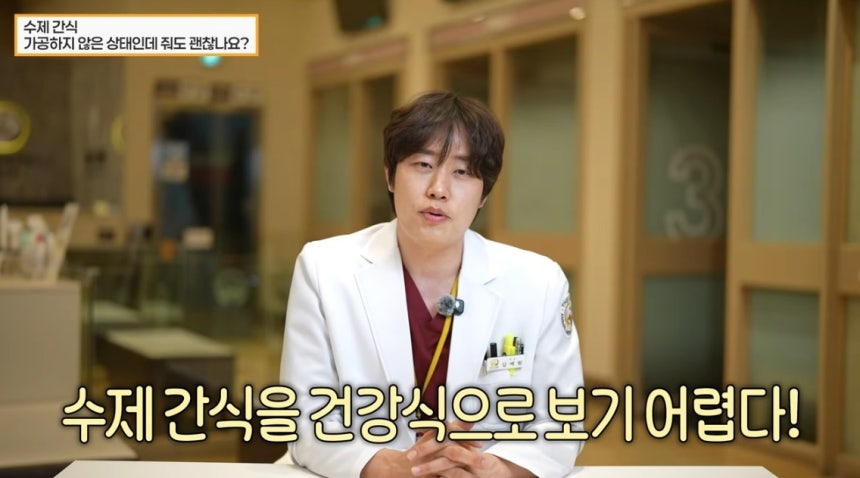 김예원 더케어동물의료센터 원장이 유튜브를 통해 반려견 간식 선택법을 소개했다(더케어동물의료센터 유튜브 갈무리).ⓒ 뉴스1