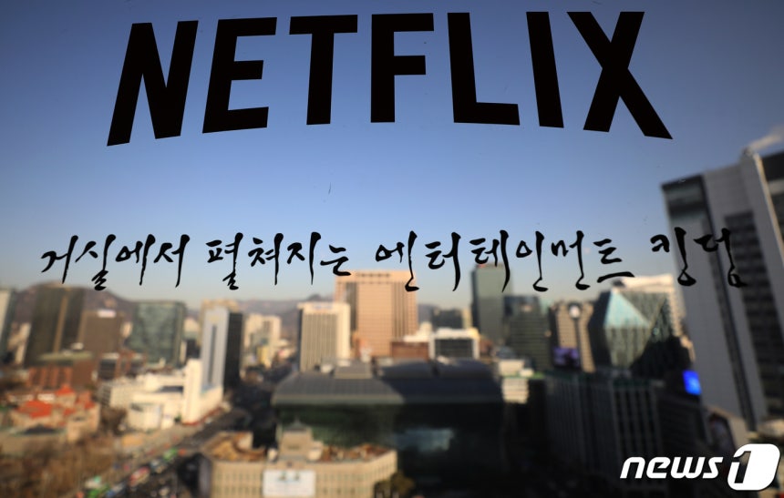 사진은 행사장에 부착된 넷플릭스 기업 로고. ⓒ 뉴스1 오대일 기자