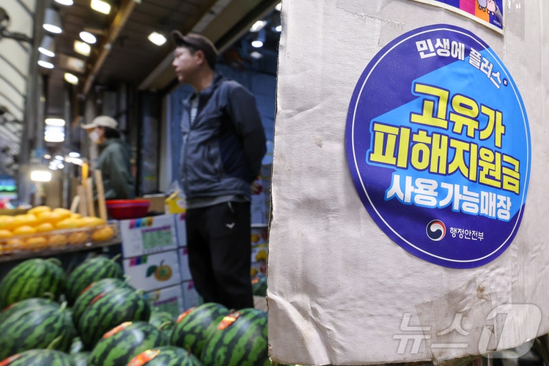 "내 지원금은 왜 안 나와?" 고유가 지원금 불만 있으면 이의신청해