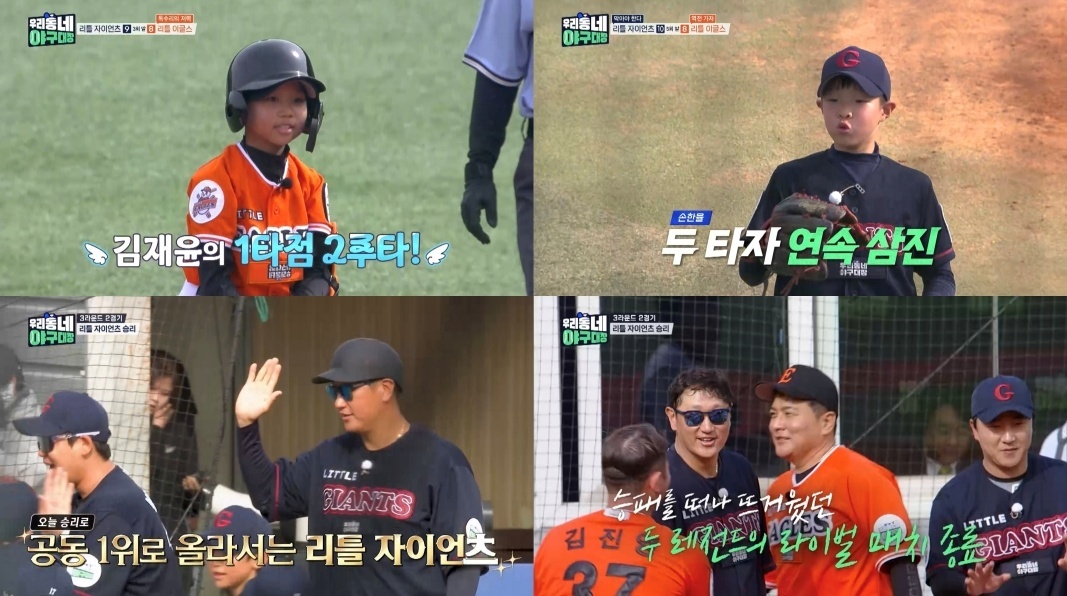 '<b>야구대장</b>' 리틀 자이언츠, 트윈스와 전반기 공동 1위 등극…파죽지세