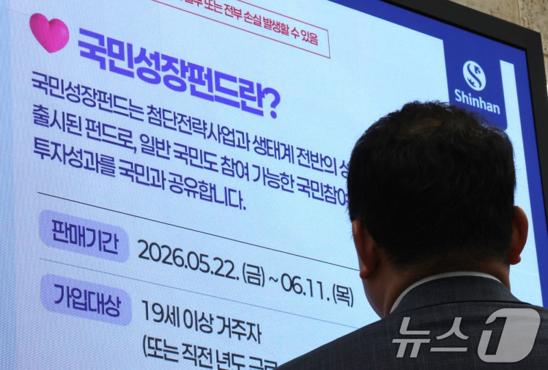 '국민참여성장펀드' 오늘 출시…6000억 선착순, 가입 전 유의사항은