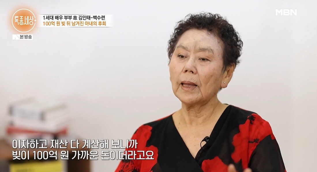 <b>백수련</b>, <b>100억 빚 고백</b> "남편 김인태 파킨슨·아들 김수현 신용불량 내탓...