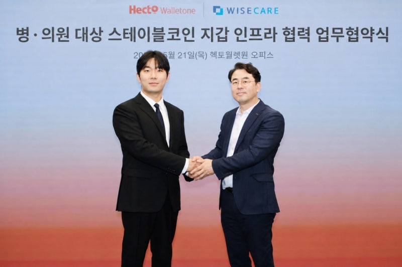 "병원·의원 결제 앱에 디지털 지갑 연동"…헥토월렛원·와이즈케어 '.....