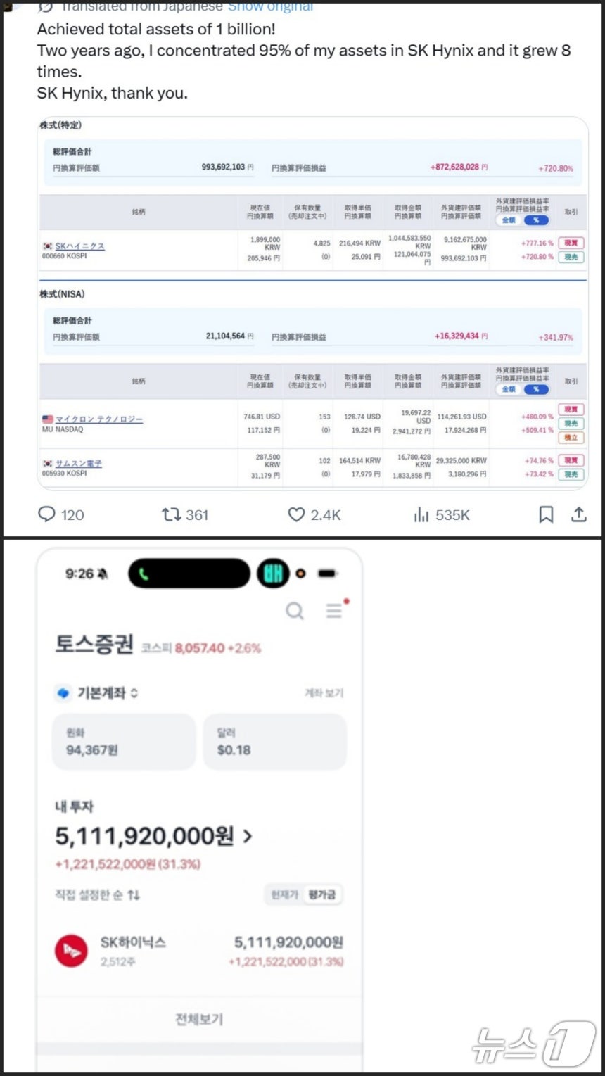 일본인 X 이용자의 계좌 인증글 화면(위)과 토스증권 이용자의 계좌 인증 화면 (온라인 커뮤니티 화면 갈무리)