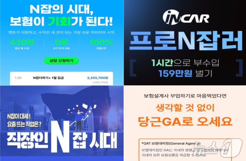 [단독] 월평균 430만원 버는 부업이 있다?…GA도 'N잡 설계사' ...