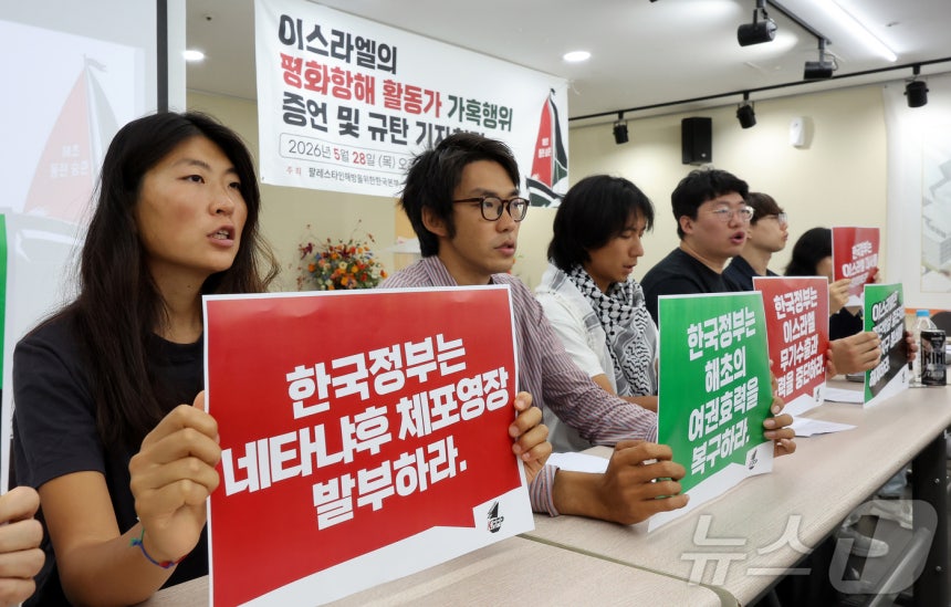 이스라엘군에게 잡혔던 한국 활동가들 충격적인 가혹행위 폭로