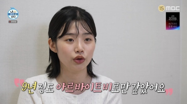 '나혼산' <b>최지수</b> "요즘도 아르바이트 중…레스토랑·베이비시터 일"