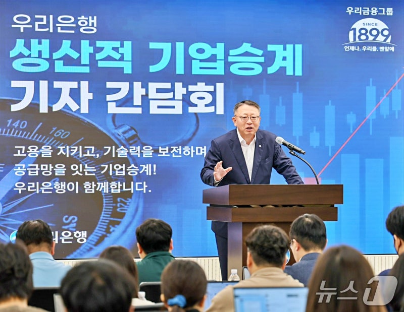 <b>우리은행</b>, '생산적 <b>기업승계</b>' 드라이브…"5년간 고용 1만 명·10.7조 보전...
