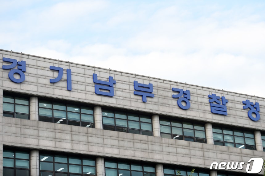 경기남부지방경찰청. 2019.10.18 ⓒ 뉴스1