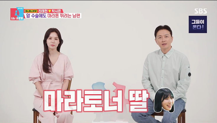'동상이몽2' <b>진태현</b><b>박시은</b>, 마라토너 <b>딸</b> 공개…"입양 NO"