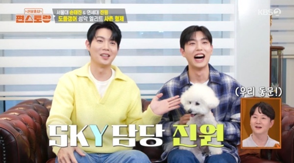 '편스토랑' <b>손태진</b> "사촌 동생 진원, '팬텀싱어4' 우승·연세대 출신"
