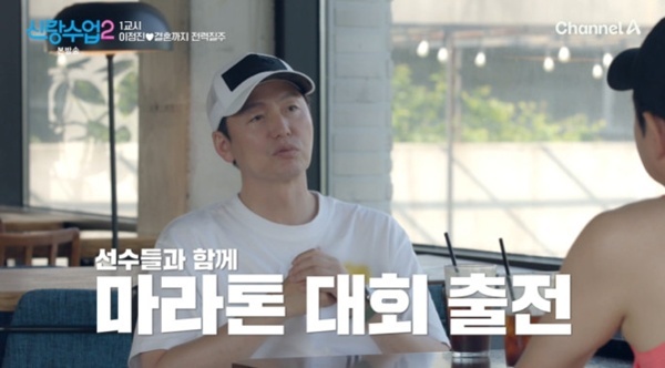 '신랑수업2' <b>이정진</b> "장애인 유도 선수들과 13년 인연→마라톤 출전"