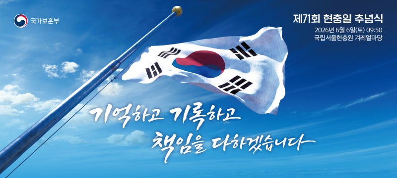 내일 서울현충원서 <b>현충일</b> 추념식…순직군경에 국가유공자 증서 수여