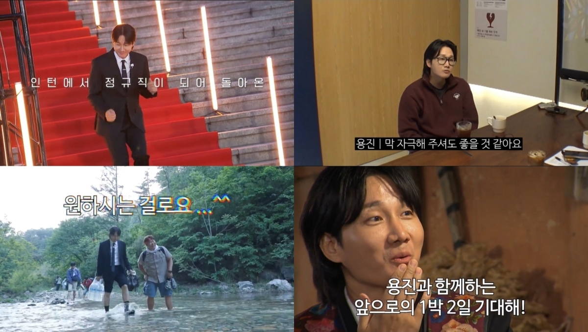 <b>이용진</b>, '<b>1박 2일</b>' 인턴에서 정규직으로 귀환…육각형 활약 예고