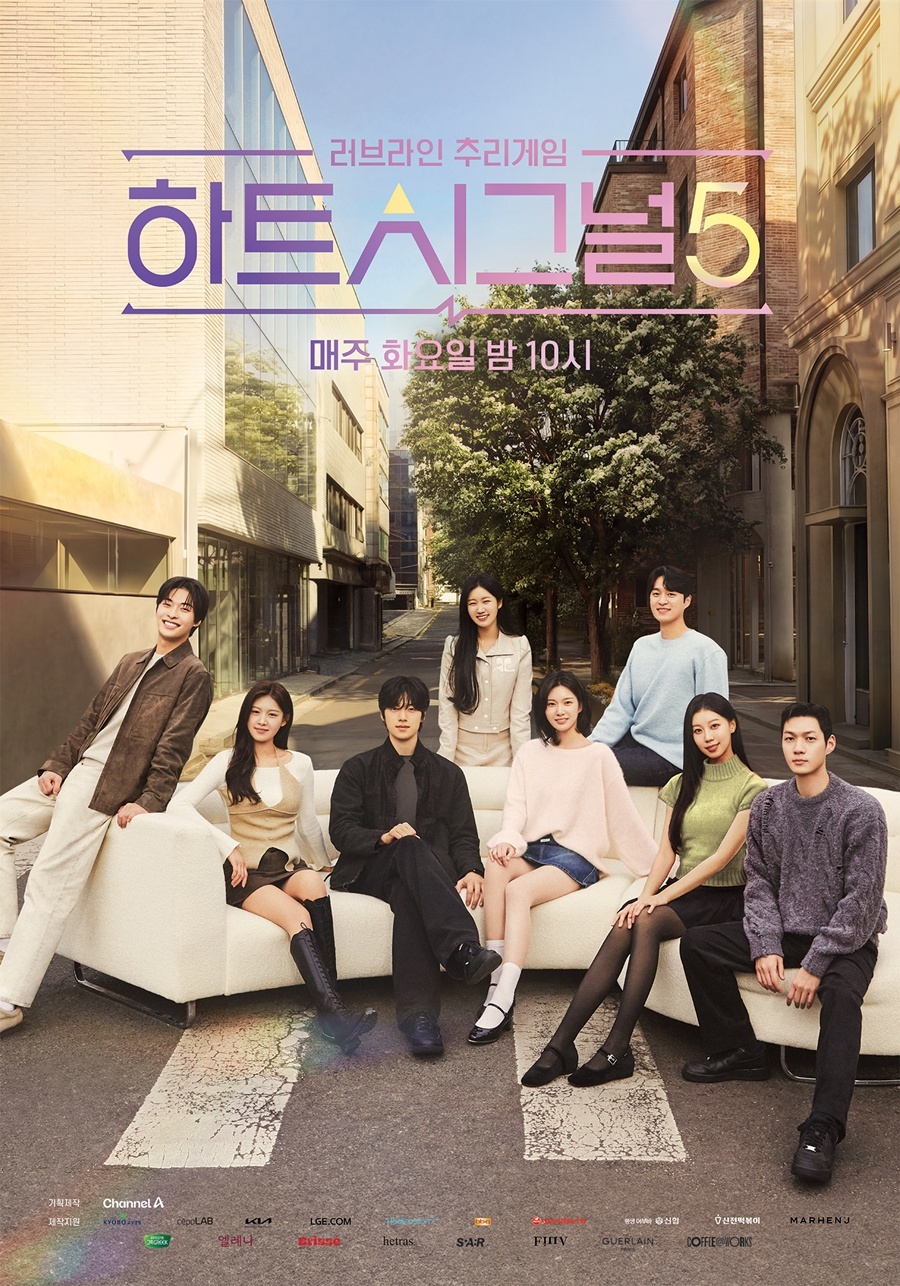 '<b>하트시그널</b>5' 입주자 8인 포스터 공개…러브라인 관심 UP