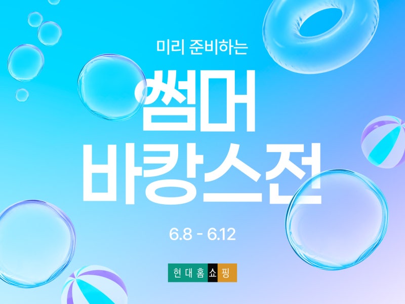 올여름 휴가 준비, 홈쇼핑만 봐도 끝난다