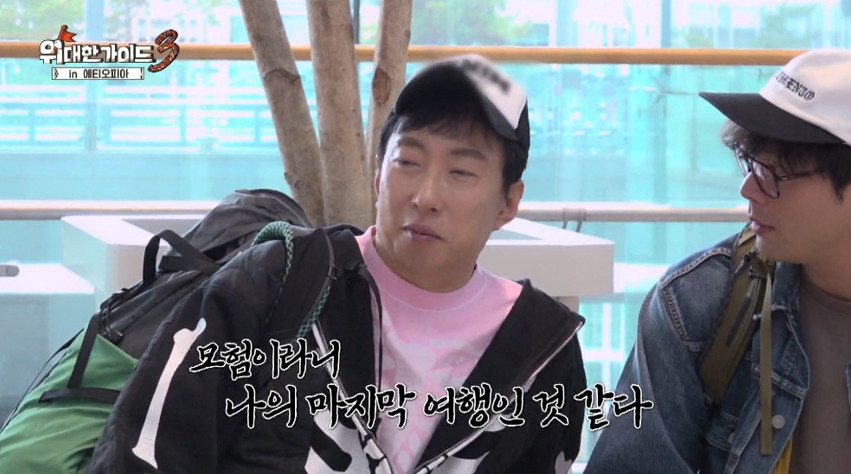 '위대한가이드3' 박명수, <b>에티오피아</b> 화산 폭발 뉴스에 "가면 안돼" 역정