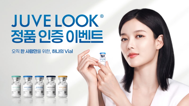 쥬베룩, 전 라인 대상 정품인증 캠페인...참여 고객에 사은품 제공 - 뉴스 썸네일 이미지