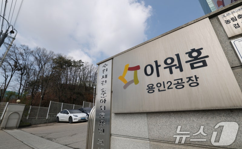 <b>아워홈</b> 용인공장 근로자 사고…사측 "이유 막론, 깊이 사죄"(종합)