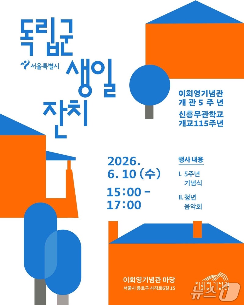 "모든 청년이 <b>이회영</b>이다"…'독립군 생일잔치' 10일 <b>이회영</b>기념관 개최