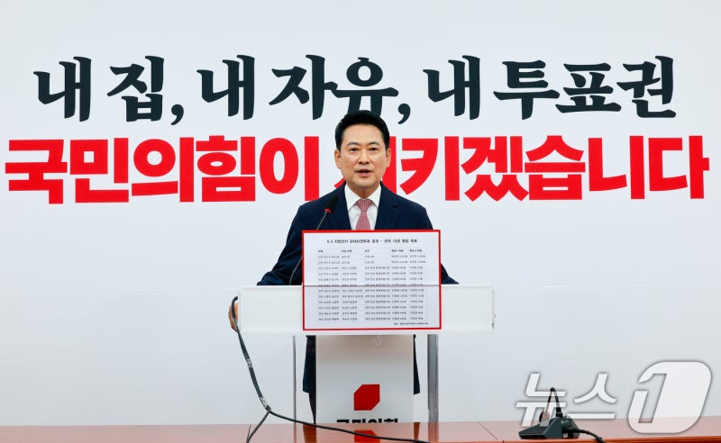 장동혁 "참정권 박탈 사태…지방선거 전국 재실시해야"