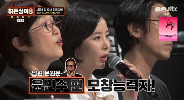 '<b>히든싱어8</b>' 신지 "남편 문원, '<b>히든싱어</b>' 윤민수 모창능력자 출신"