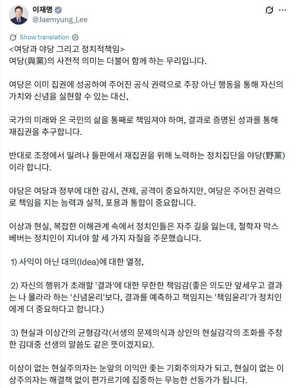 李대통령 "결과에 무한책임 지는게 여당…사익 아닌 공익 고민해야"
