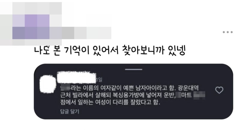 인천서 발견된 시신 다리…"아이 이름은 OO, 마트 여직원 소행" 글 확산